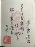 夢宅寺の御朱印