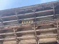 東大寺(奈良県)