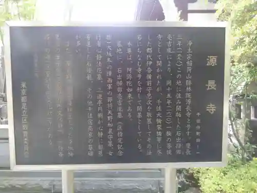 源長寺(東京都)