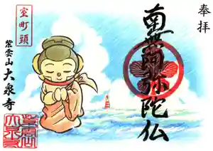 紫雲山 大泉寺の御朱印 2021年07月20日(火)〜(2021年07月21日(水) 21時49分23秒投稿)