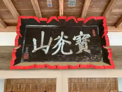 永台寺(千葉県)