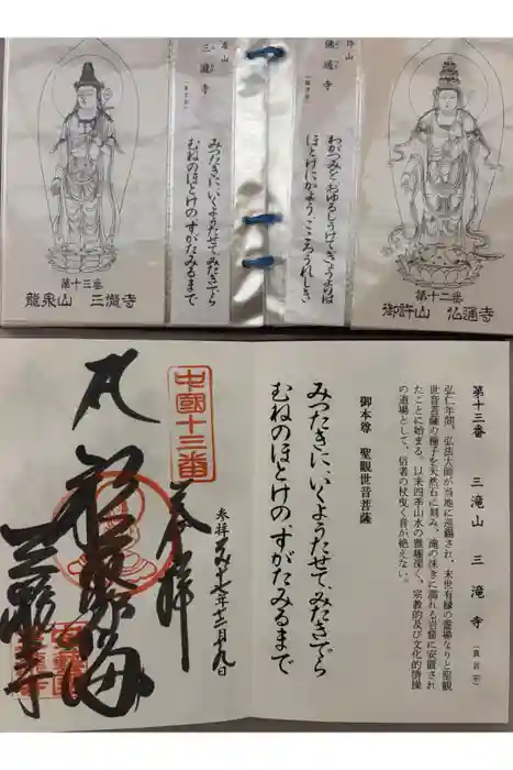 三瀧寺の御朱印