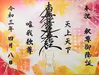 上行寺の御朱印