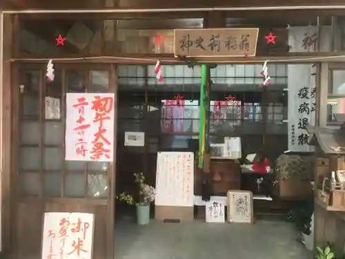 翁稲荷社(静岡県)