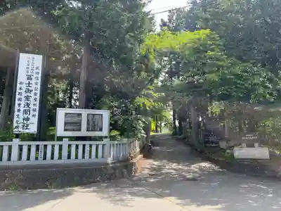冨士御室浅間神社のその他建物