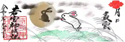 月に叢雲（むらくも）