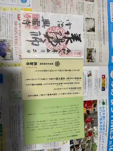 興聖寺（興聖寶林禅寺）の御朱印
