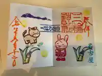 三輪神社の御朱印