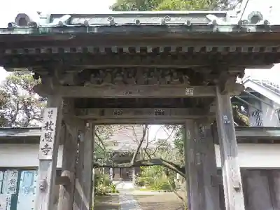 教恩寺の山門・神門