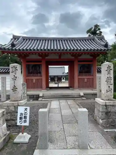 野中寺の山門・神門