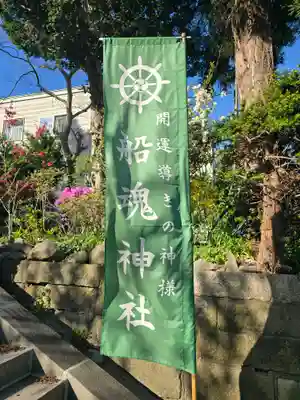 船魂神社(北海道)