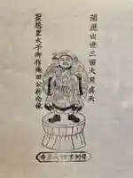 伊勢の国 四天王寺の授与品その他