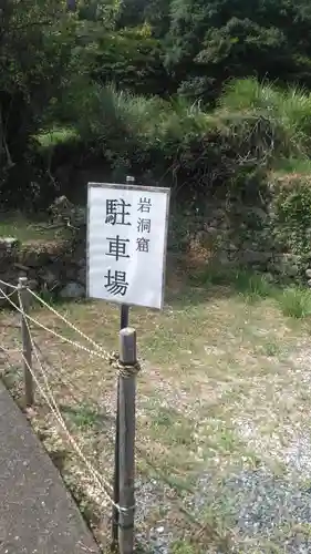 岩洞窟・迦陵頻伽のその他建物