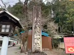 秋葉山本宮 秋葉神社 下社の建物その他