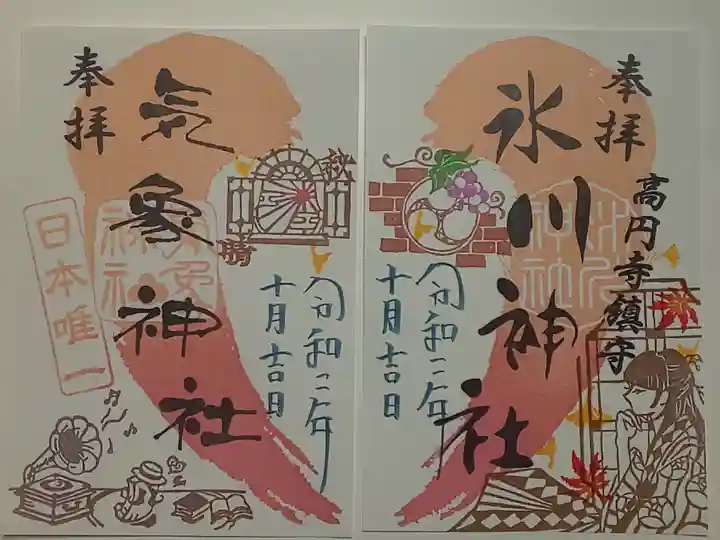 月替り御朱印(書置き)10月