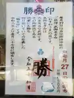 諏訪神社(東京都)