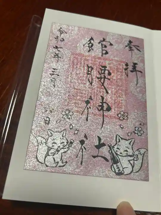 館腰神社(宮城県)