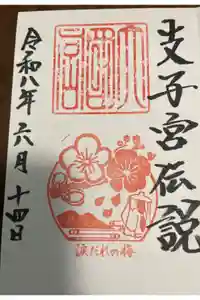 美具久留御魂神社の御朱印