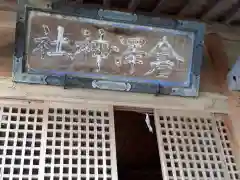 倉澤神社の建物その他