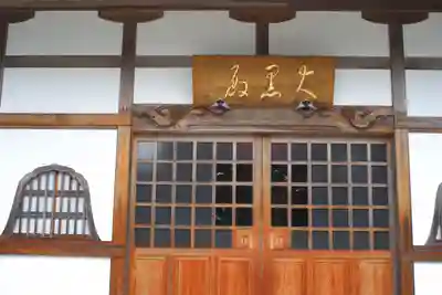 光明寺(静岡県)