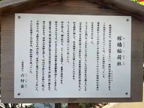 稼穡稲荷社の歴史