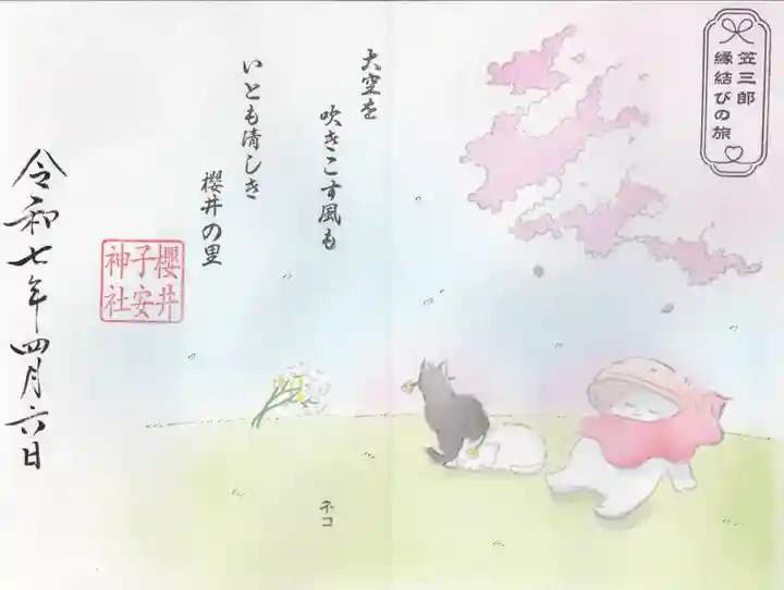 櫻井子安神社(千葉県)