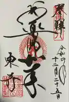 東寺(教王護国寺)(京都府)