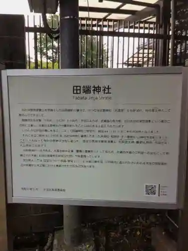 田端神社(東京都)