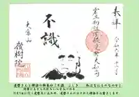 嶺樹院の御朱印