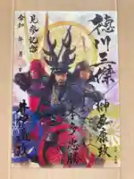 尾曳稲荷神社の御朱印