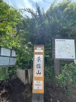 高尾山薬王院のその他建物