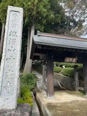 寳光寺　鹿野大佛(東京都)