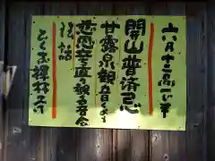 禅林寺(福井県)