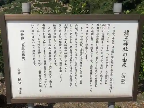 竜王神社の歴史