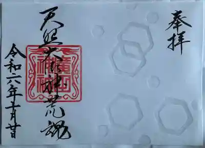 御縁日灯り御朱印
書置き