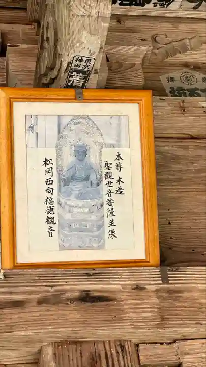 岡応寺(山形県)