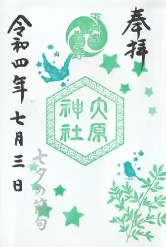 大宮・大原神社(千葉県)