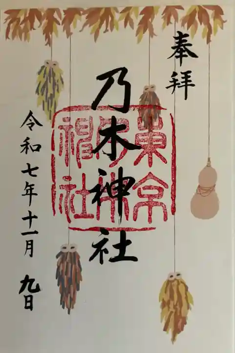 乃木神社(東京都)