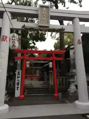 高知八幡宮の鳥居