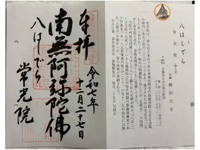 常光院の御朱印