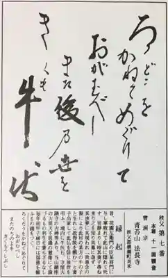 法長寺の授与品その他