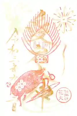 愛宕社例祭(真田の仕掛け花火クラウドファンディング返礼)