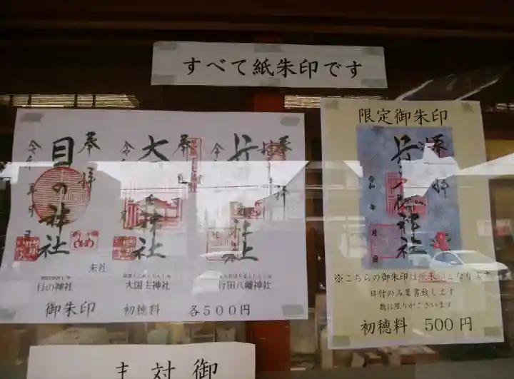 行田八幡神社(埼玉県)