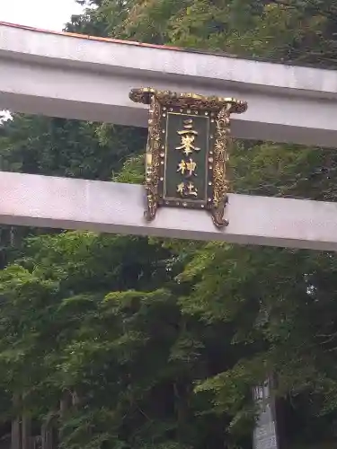 三峯神社のその他建物