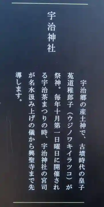 宇治神社の歴史