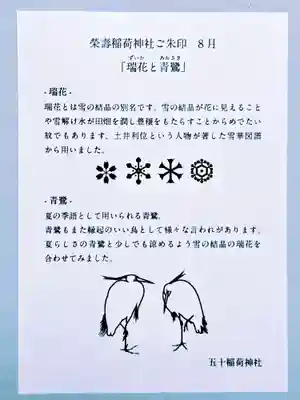 五十稲荷神社(栄寿稲荷神社)(東京都)