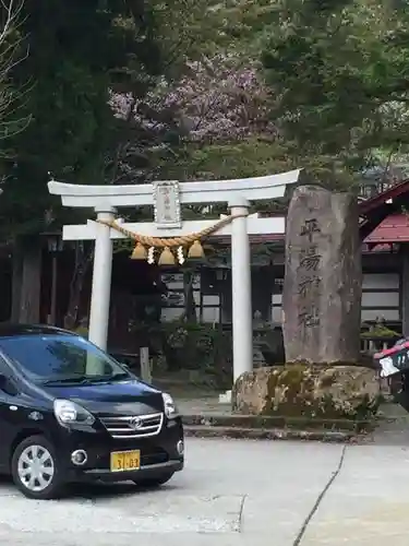 平湯神社の鳥居