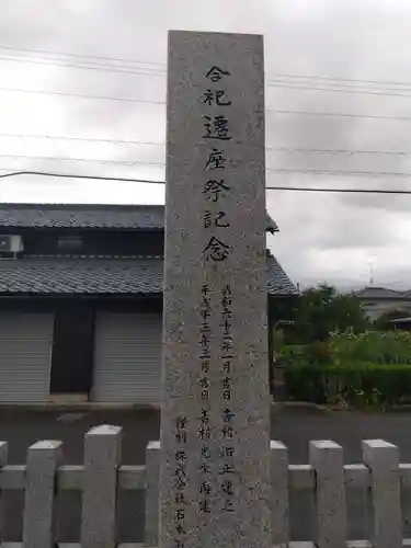 天明神社(福井県)