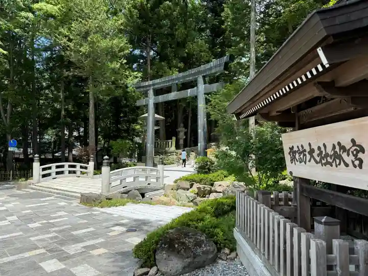 諏訪大社下社秋宮の鳥居