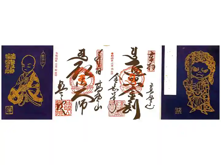 金剛峯寺と奥の院の御朱印✍️